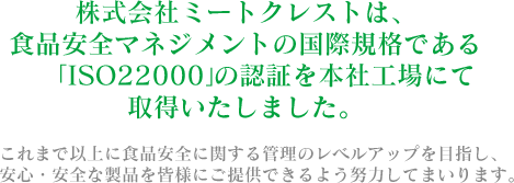 ISO22000認証取得工場
