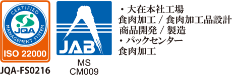ISO22000認証取得工場
