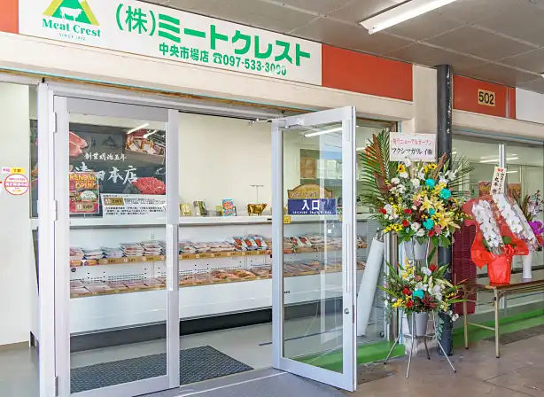 ミートクレスト中央市場店