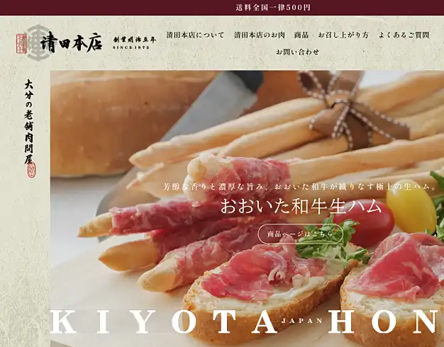 清田本店